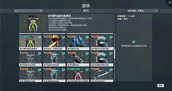 星际战甲wm怎么买东西2