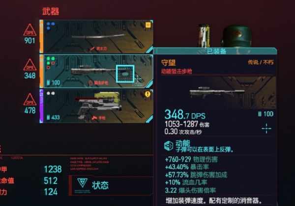 赛博朋克2077什么枪可以穿墙2