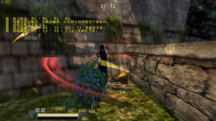 流星蝴蝶剑第一关怎么过的3