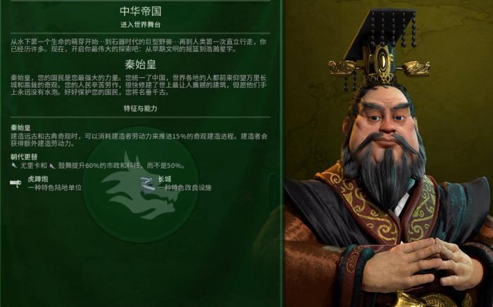 文明6秦始皇万神殿选什么好2