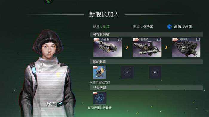 第二银河国家和职业怎么选择3