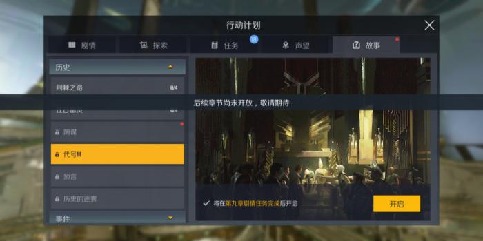 第二银河代号m任务怎么玩3