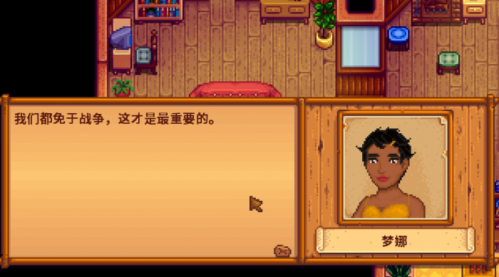 星露谷物语怎么快速找到npc_星露谷物语联机版