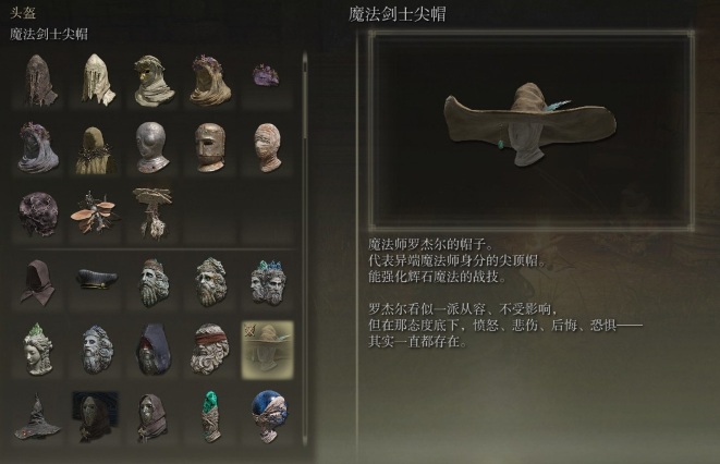 艾尔登法环法师装备有哪些1