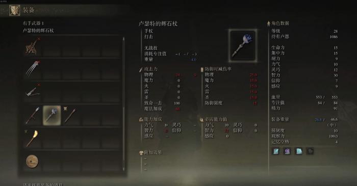 艾尔登法环138级怎么加点1