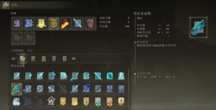 艾尔登法环138级怎么加点3