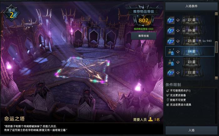 失落的方舟命运之塔在哪打开3