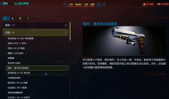 赛博朋克2077前期武器有哪些3