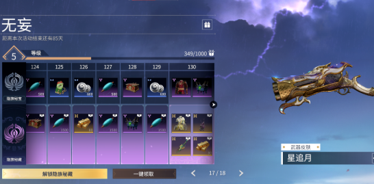 永劫无间通行证升级怎么快2