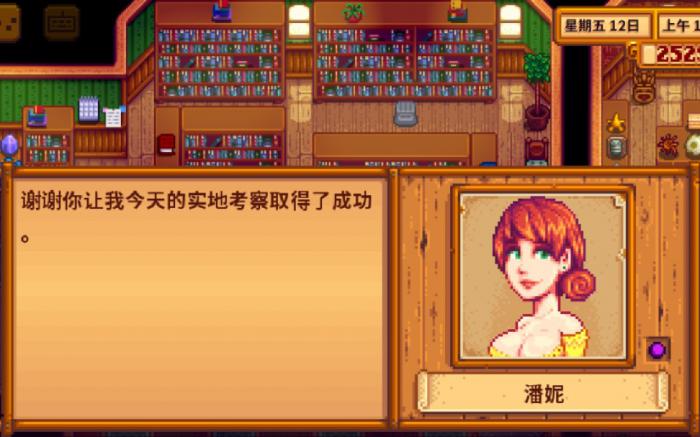 星露谷物语怎么触发潘妮剧情2