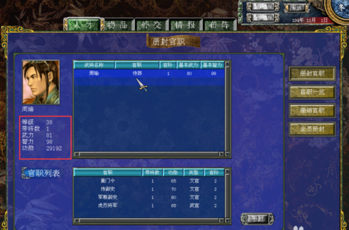 三国群英传7天策传奇攻略_三国群英传7天策攻略