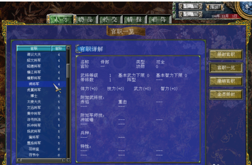 三国群英传7天策传奇攻略3