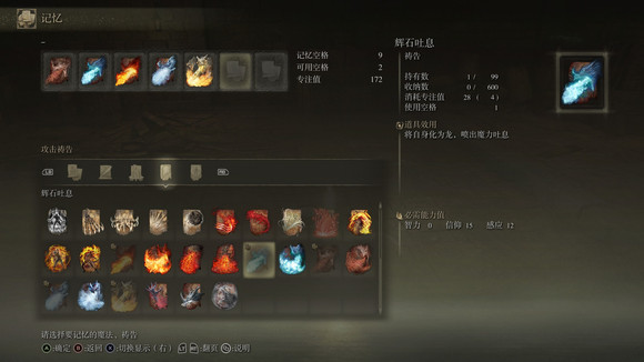 艾尔登法环龙息吃什么加成2