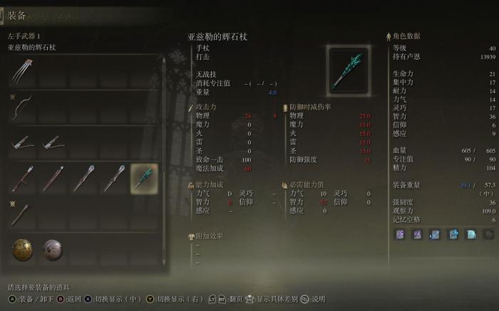 艾尔登法环法师死亡子杖加点1