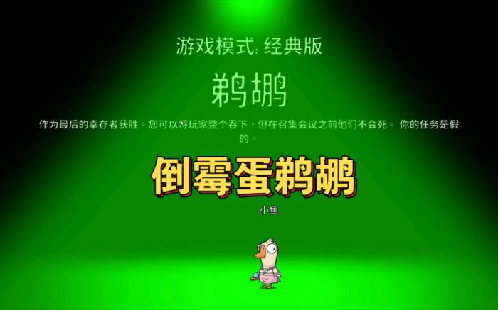 鹅鸭杀鹈鹕报什么身份好_鹅鸭杀身份大全