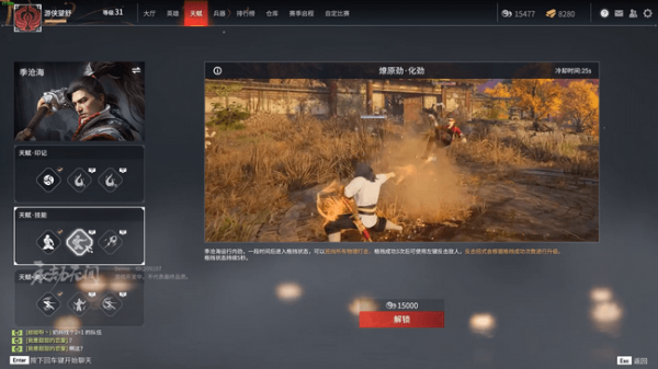 永劫无间季沧海怎么用1