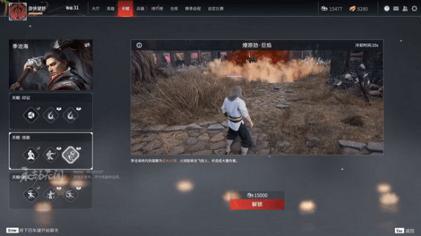 永劫无间季沧海怎么用2