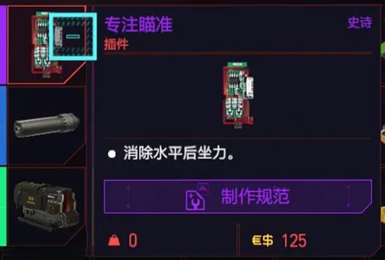 赛博朋克2077武器插件有哪些_赛博朋克2077武器插件在哪买