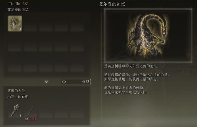 艾尔登法环葛孚雷追忆换什么好1