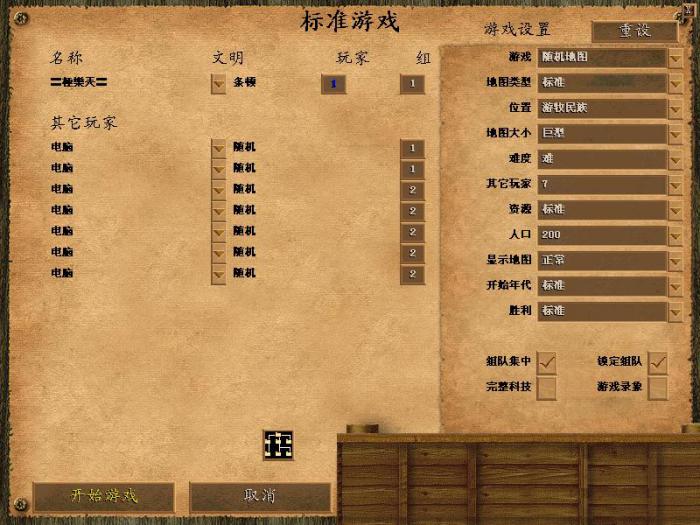 帝国时代2人口上限在哪设置2