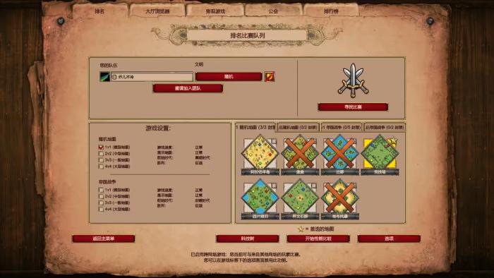 帝国时代2怎么调人数上限3