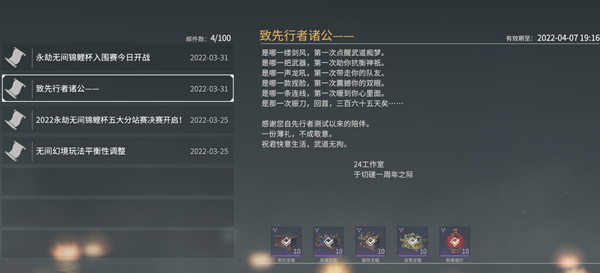 永劫无间任务做完有什么奖励3