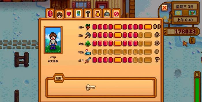 星露谷物语怎么提升红心3