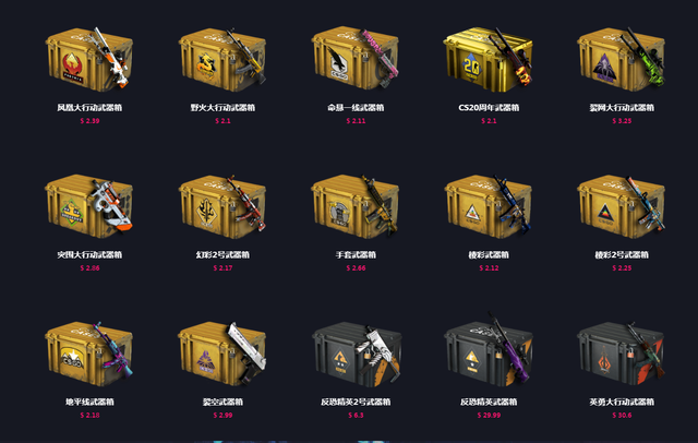 反恐精英武器箱能开出什么_反恐精英武器箱开箱