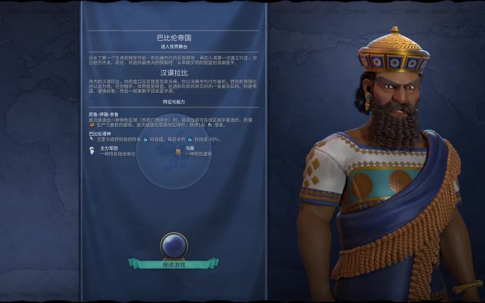 文明6怎么没有巴比伦1