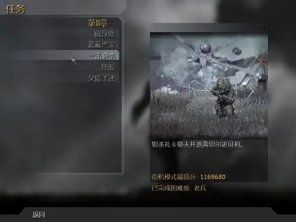 使命召唤4撤退那关怎么过3