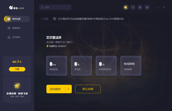 艾尔登法环怎么进好友世界3