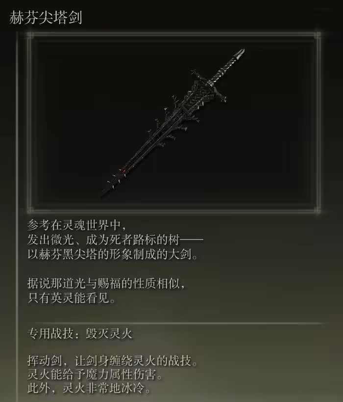 艾尔登法环怎么用火焰魔法1