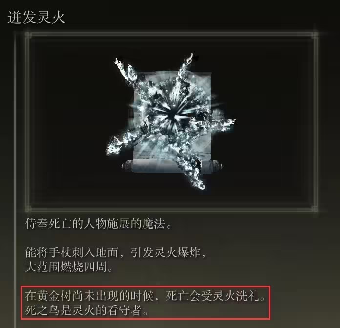 艾尔登法环怎么用火焰魔法3