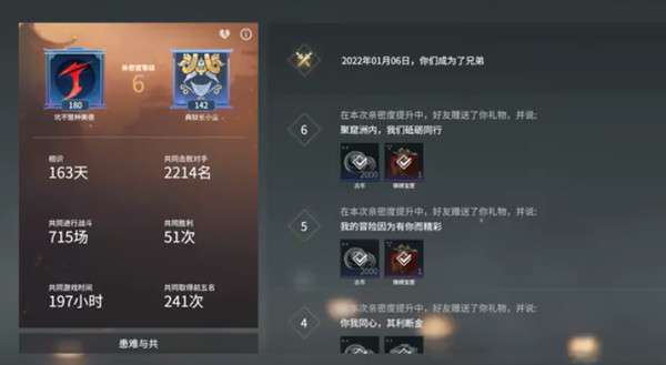 永劫无间关系怎么解除3