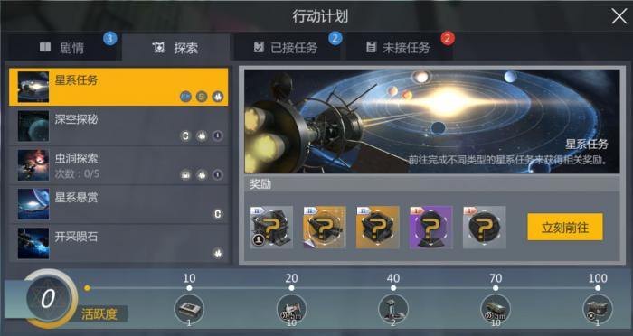 第二银河星系入侵怎么玩_第二银河星系任务攻略