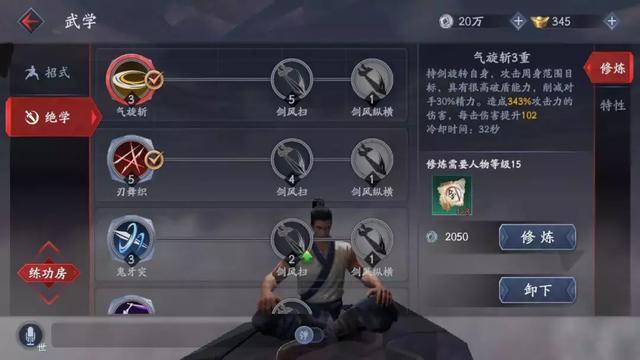 流星蝴蝶剑气怎么加满2