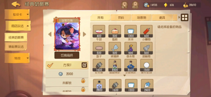 猫和老鼠手游特技怎么用1