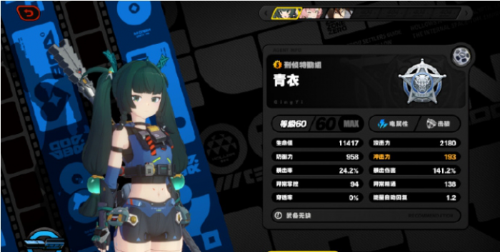 绝区零青衣怎么培养1