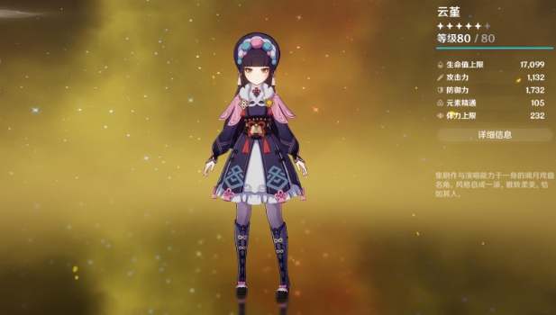 原神云堇怎么用_原神云堇头像