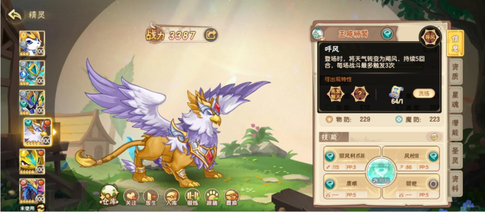 西风大陆新手应该培养哪些精灵3