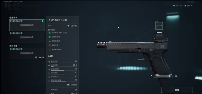 三角洲行动G18怎么改2