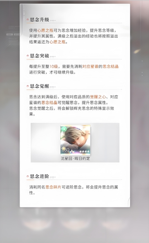 恋与深空怎么提升牵绊度_恋与深空牵绊度最高是多少