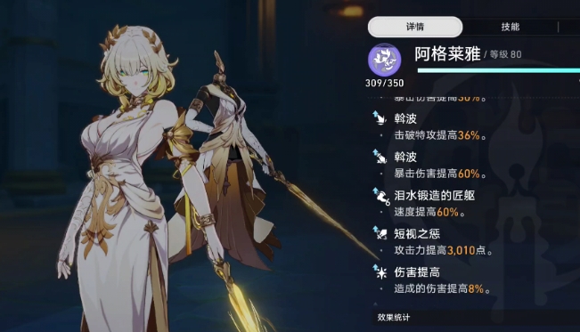 崩坏星穹铁道阿格莱雅星魂怎么点1