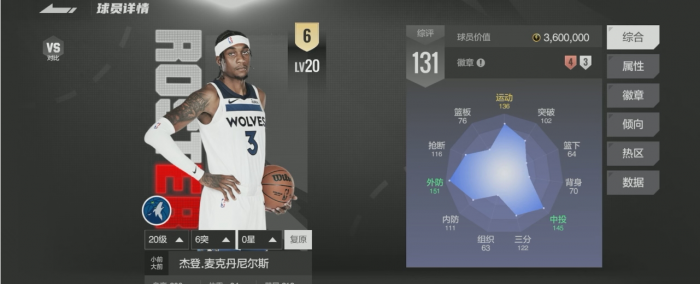 热血美职篮怎么获得免费球员1