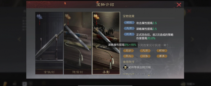 率土之滨吕蒙搭配什么宝物3