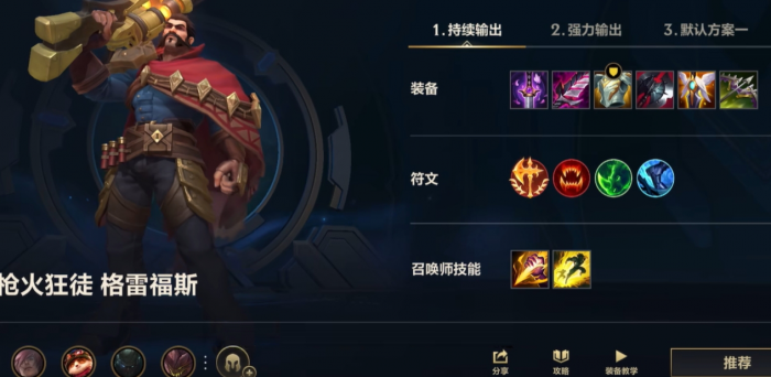 英雄联盟手游格雷福斯怎么玩1