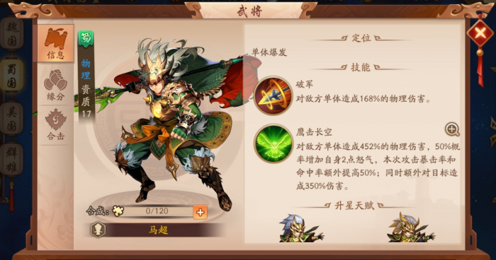 少年三国志2蜀国武将该如何搭配1