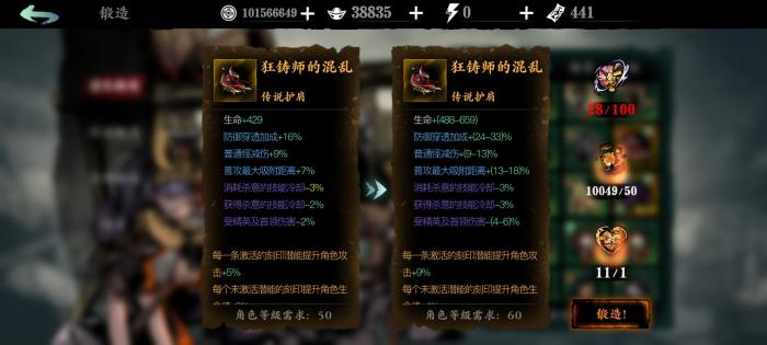 影之刃3怎么开启传说锻造1