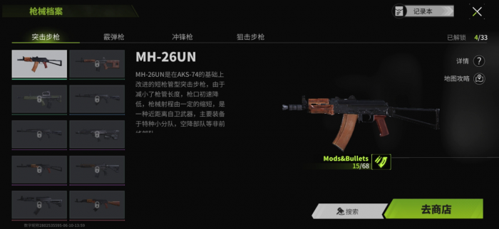 萤火突进枪械怎么改装1