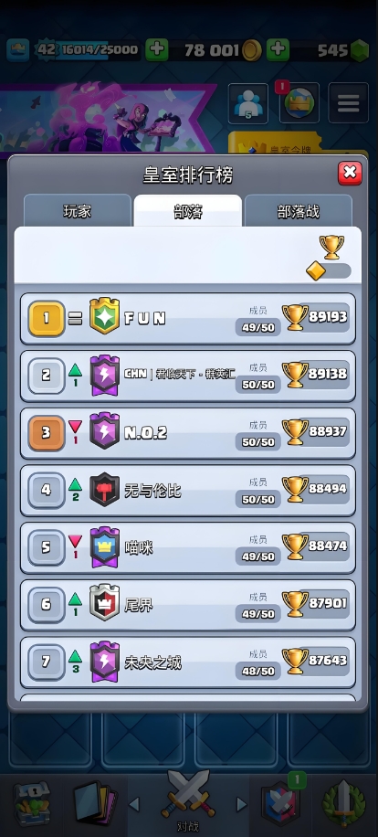 皇室战争怎么提升奖杯数量2